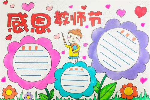 教师节手抄报简单好看2020年教师节手抄报素材带颜色