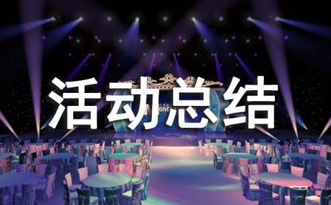 工会送温暖活动总结