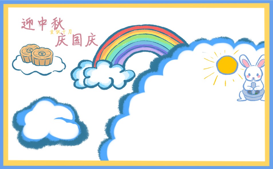 1693477812658262.jpg 中秋国庆双节主题手抄报2023