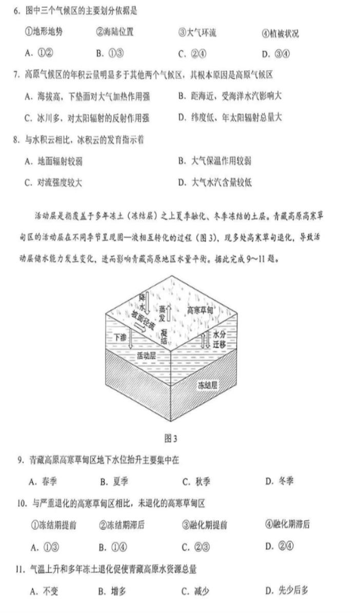 2024新高考九省联考文综试题及答案