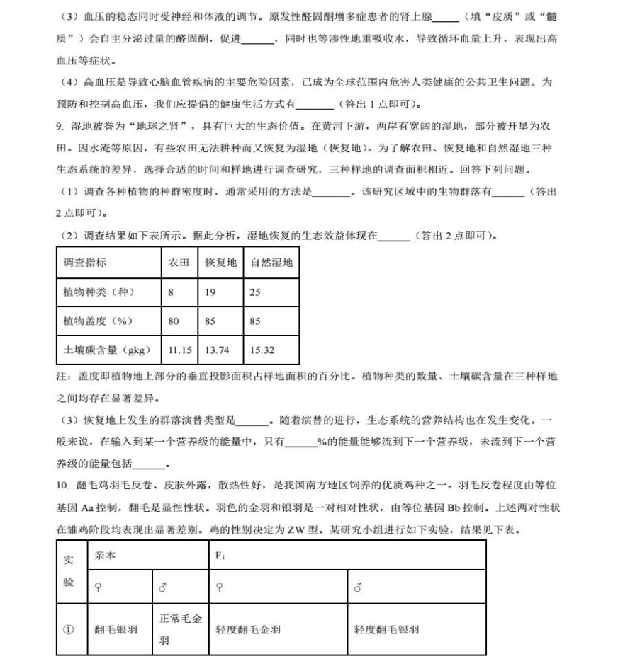 河南2024九省联考生物试题及答案解析