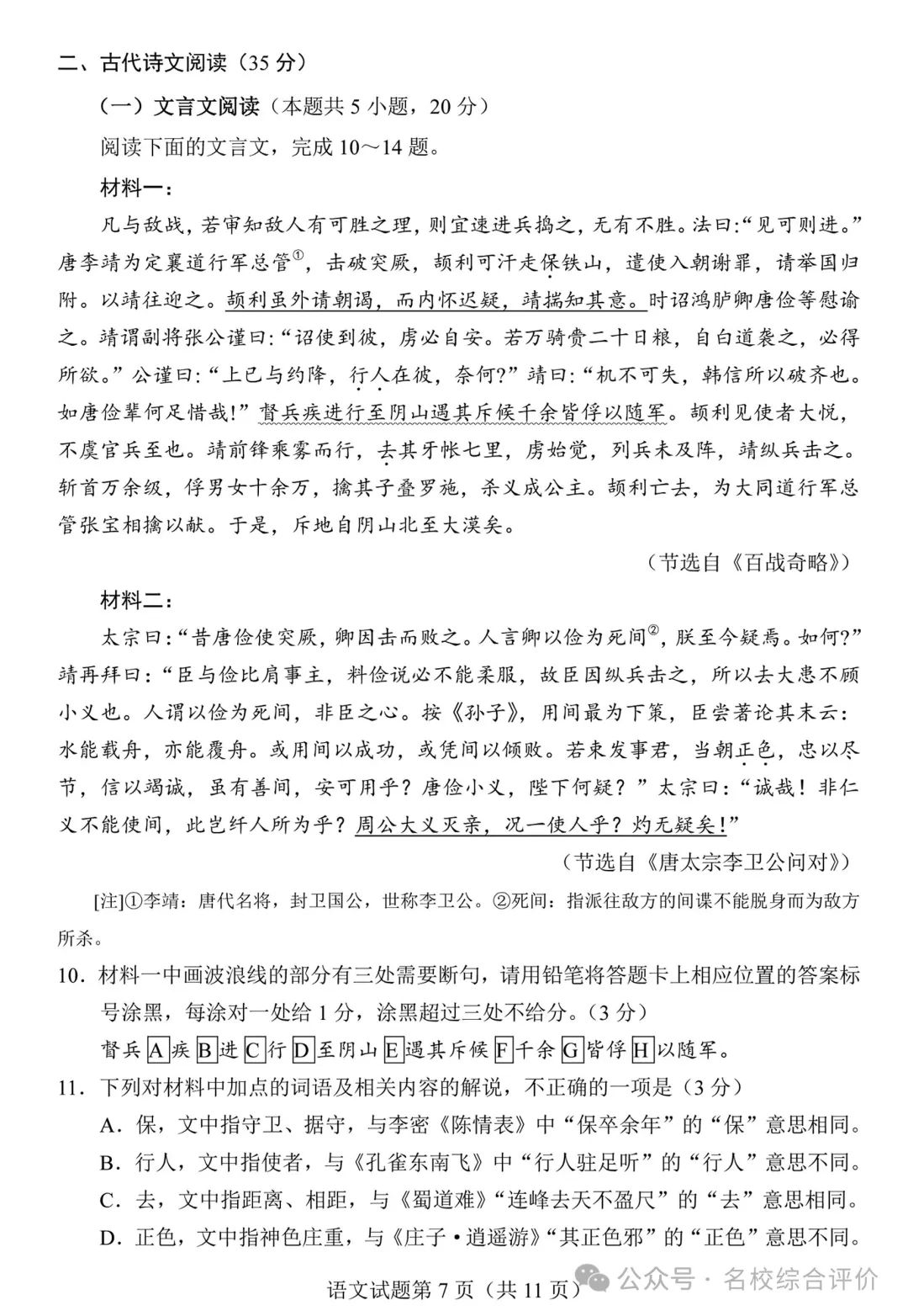 1705915417712019.jpg 2024新高考九省联考语文试卷及答案