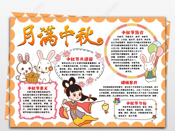 原创欢度中秋节小报手抄报中秋节快乐习俗小报手抄报版权可商用
