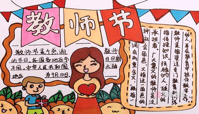 教师节的手抄报教师节的手抄报如何画