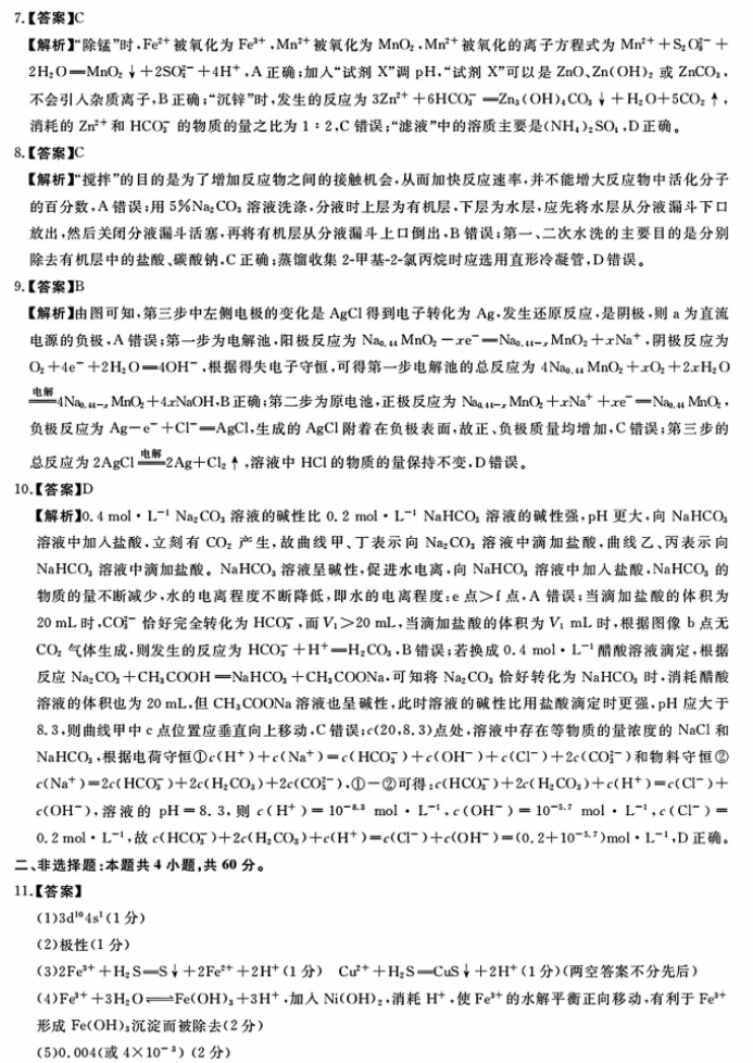 1708564675730086.png 福建百校联考2024届高三正月开学化学试卷答案