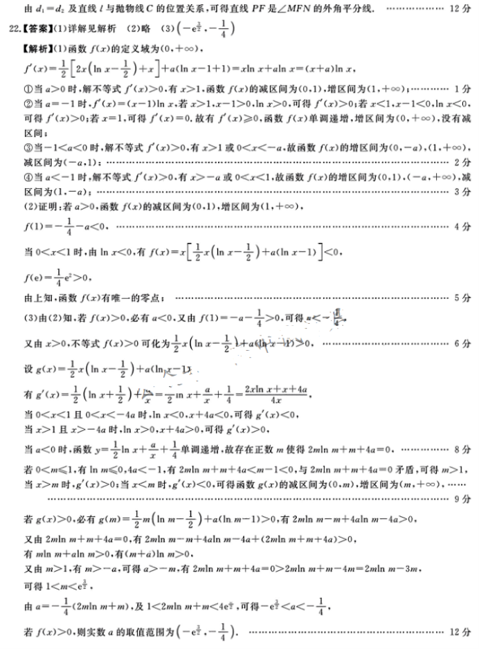 福建省百校联考2023-2024学年高三开学数学试题及答案