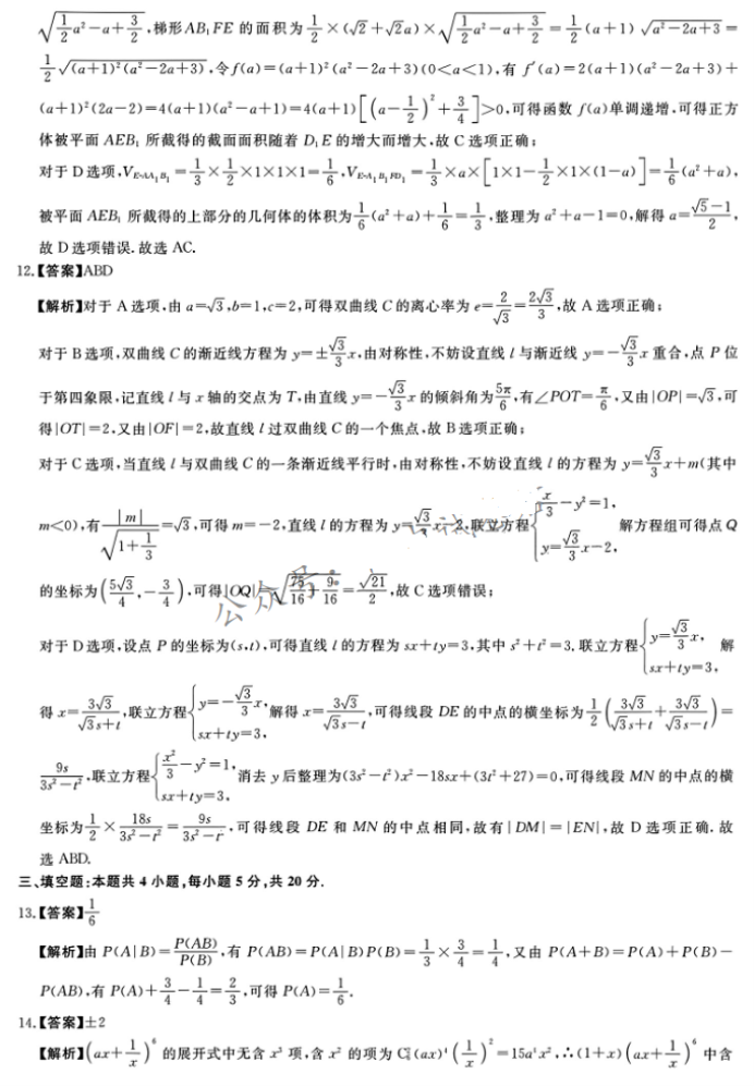 2024届福建百校联考高三开学考数学试题及答案
