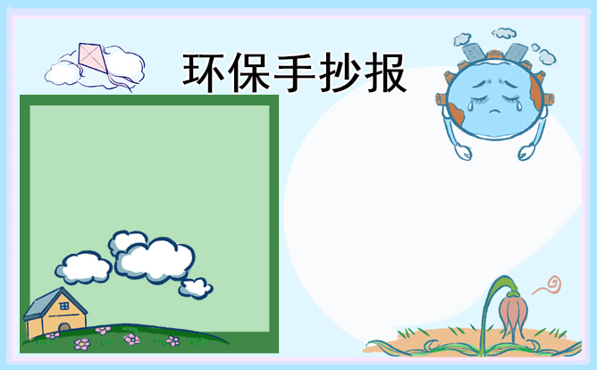 2022绿色环保手抄报简单好画