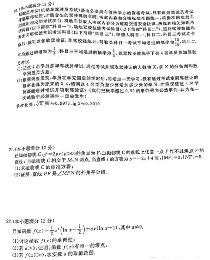 福建省百校联考2023-2024学年高三开学数学试题及答案