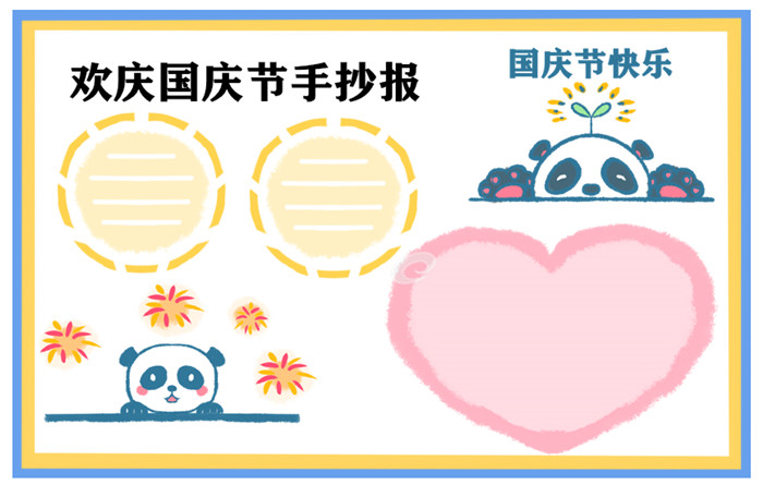 1632646716640973.jpg 国庆节手抄报一等奖绘画作品小学