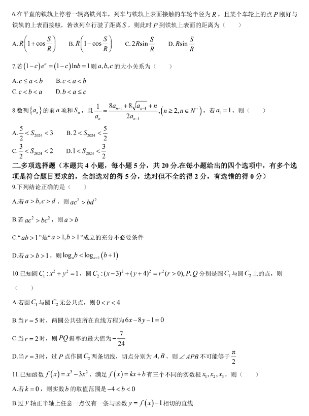 广东2024高三四校联考数学试题+答案