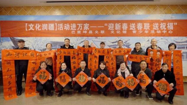 送春联送祝福迎新春