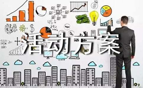 户外拓展活动方案精选15篇