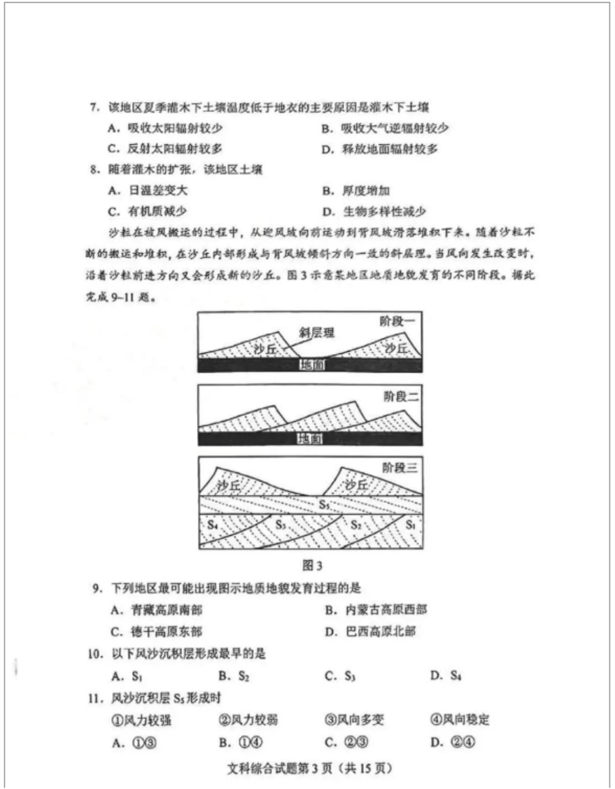 2024高考九省联考文综真题试卷及答案
