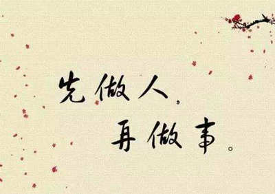 学做人的句子有哲理,一个人要学会做人的句子