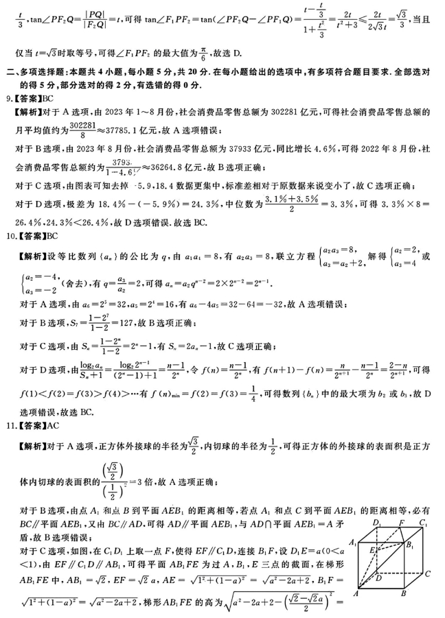 1708326665641972.png 福建百校联考2024高三正月开学考数学试题及答案解析