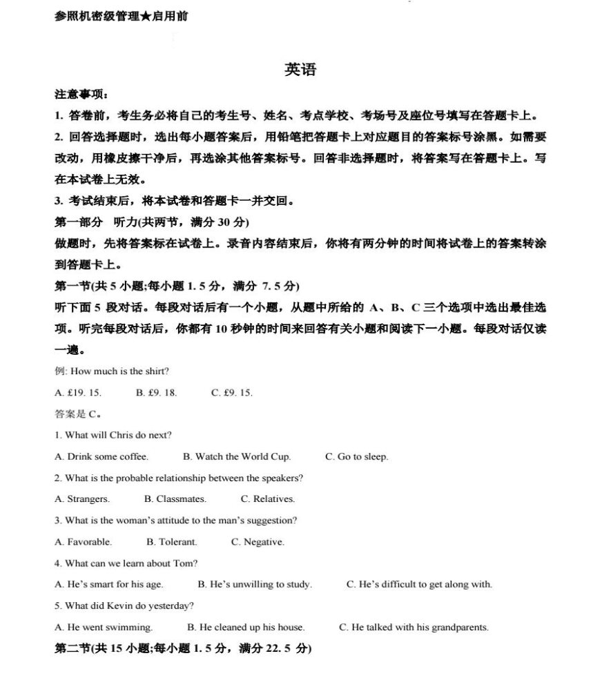 广西2024九省联考英语试题及答案参考