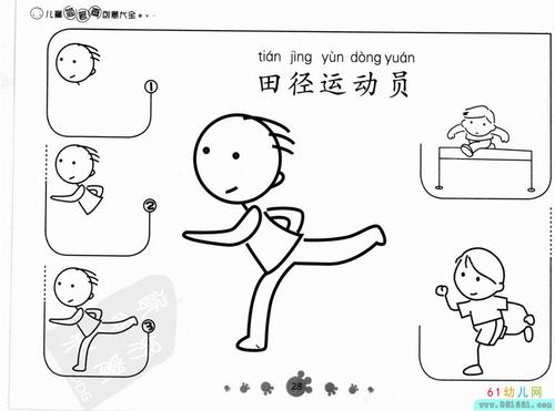 田径运动员的简笔画步骤