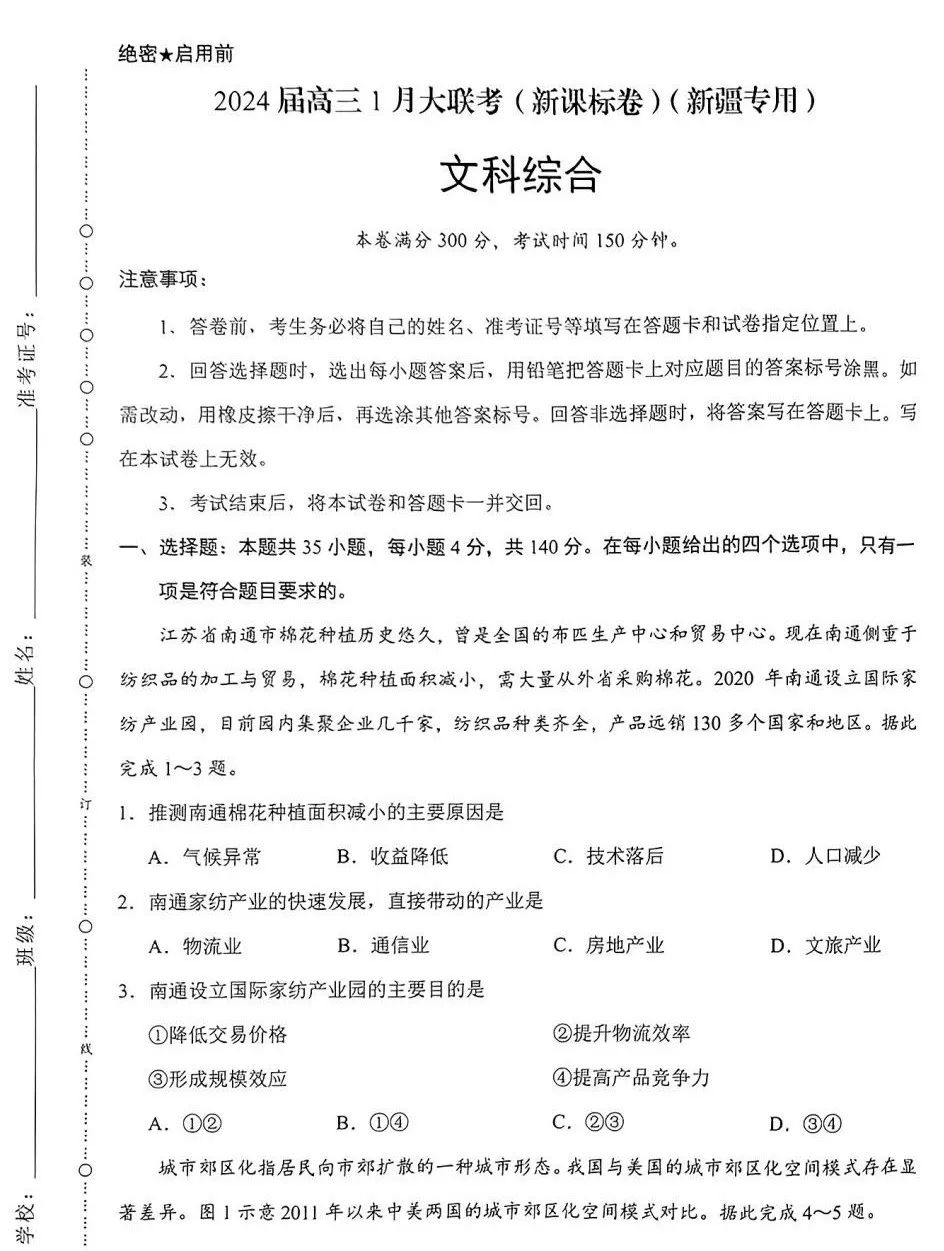 2024新疆新高考九省联考文综试题答案