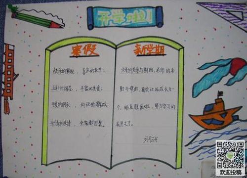 关于开学主题手抄报-新学年 新同学