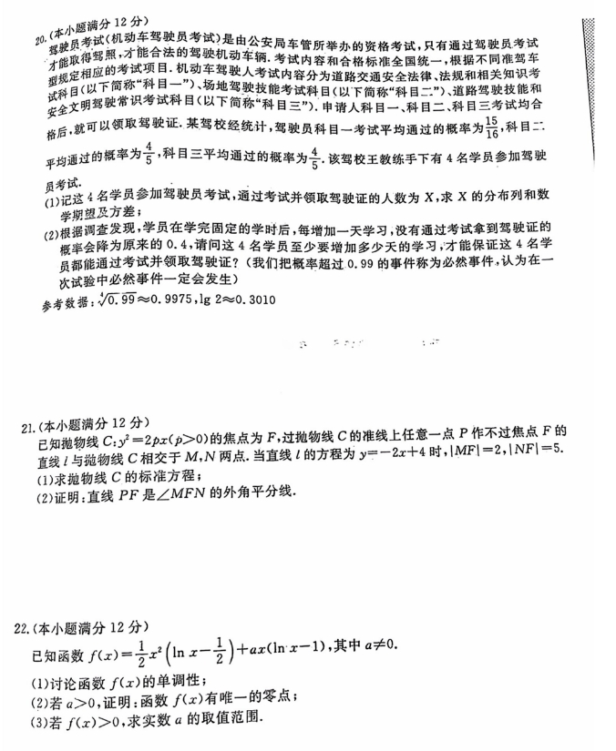 2023-2024学年福建百校联考高三正月开学考数学试题及答案