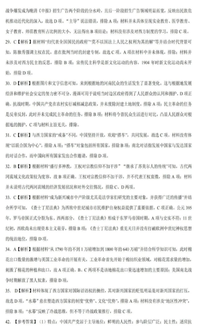 2024新高考九省联考文综试题及答案