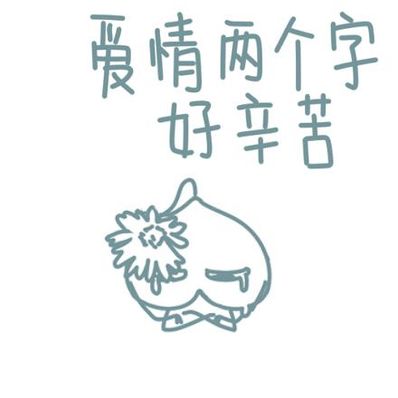 爱情刻字短句8字永远二字 八个字的关于爱情的短句