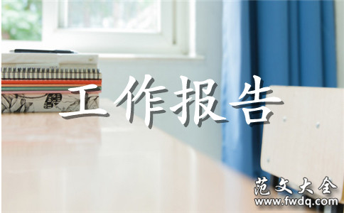 包装车间工作总结