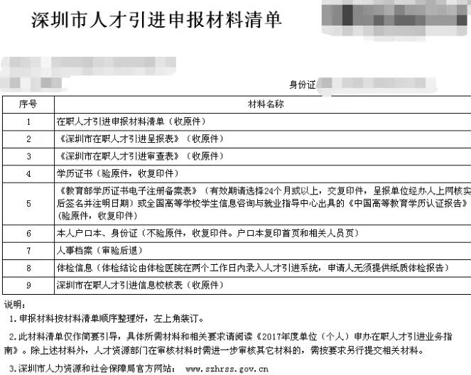 入深户领1.5-3万元补贴实操流程