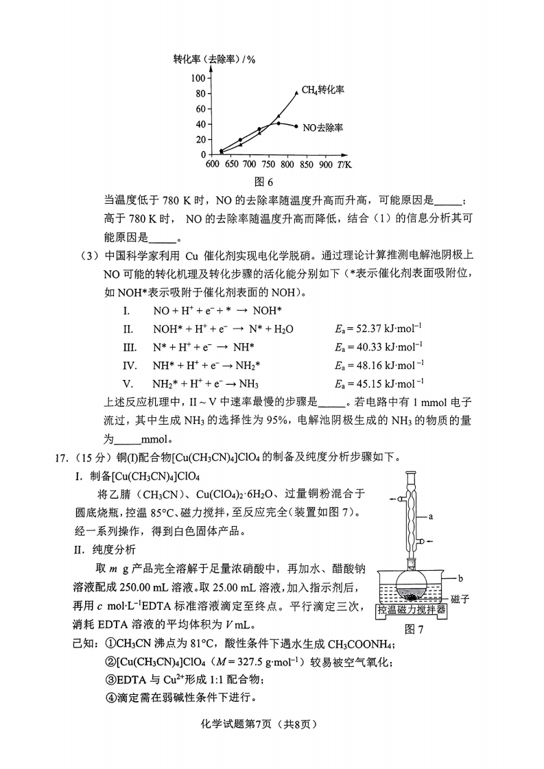 2024新高考九省联考广西化学试题及答案