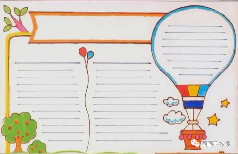 一组万能的手抄报模板来啦你想要的这里都有