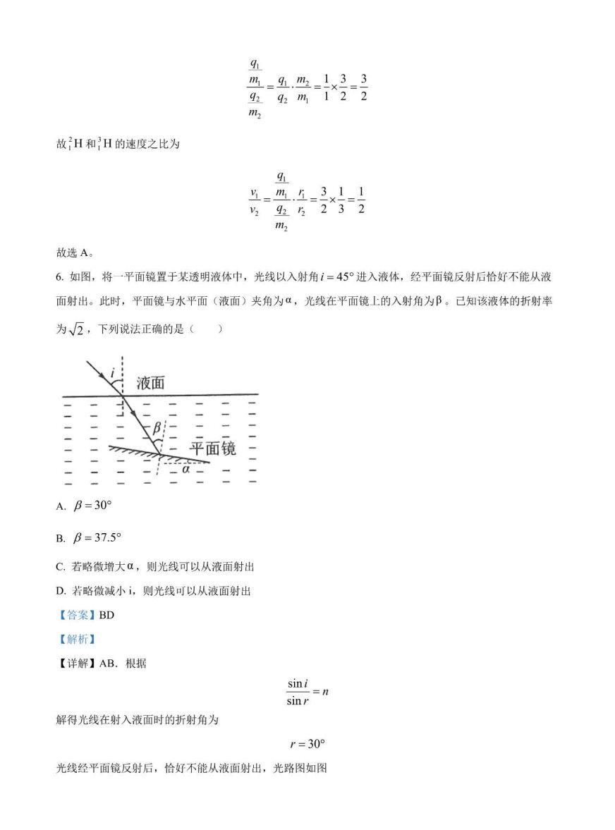 河南省2024年(九省联考)理综试卷及答案解析