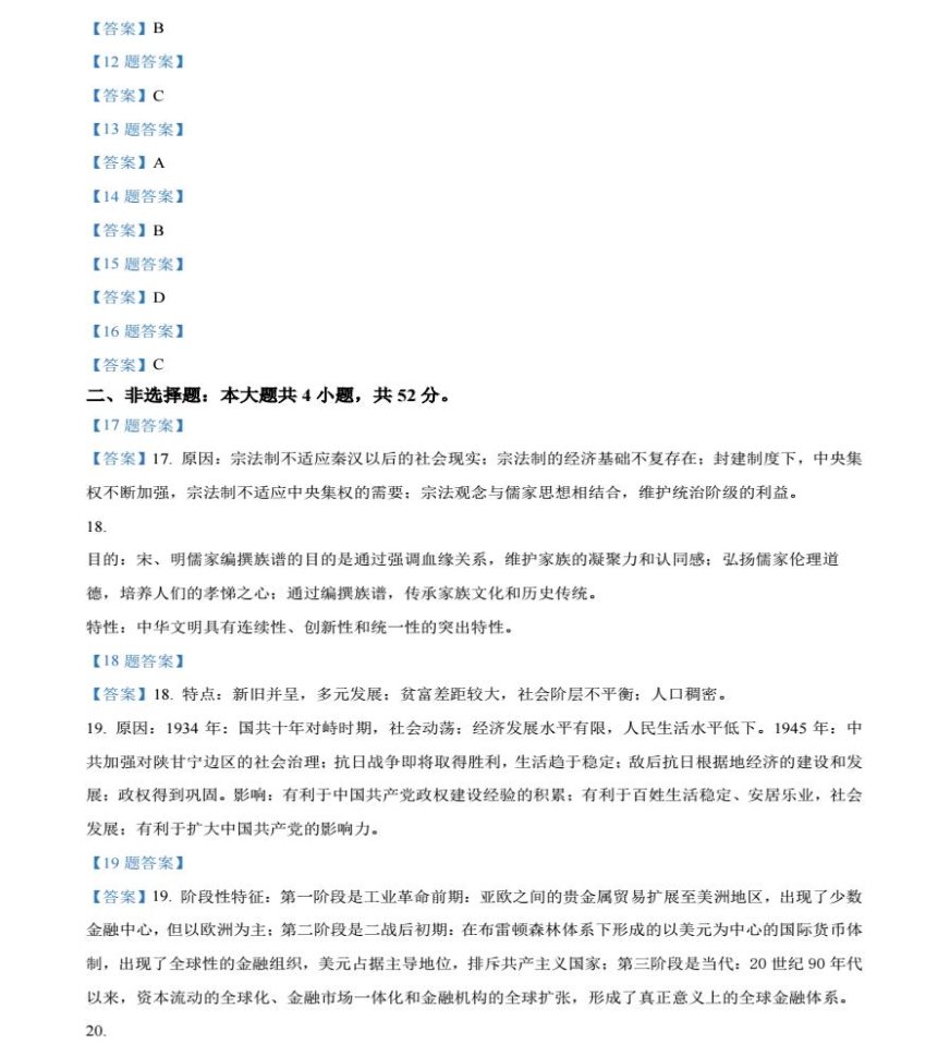 2024年1月江西九省联考历史试题及答案