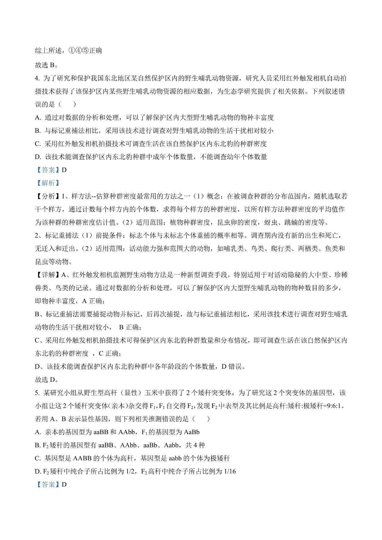 2023新课标卷高考理综试题