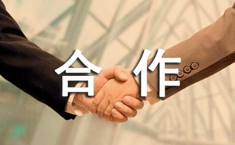 合作开发软件协议书通用