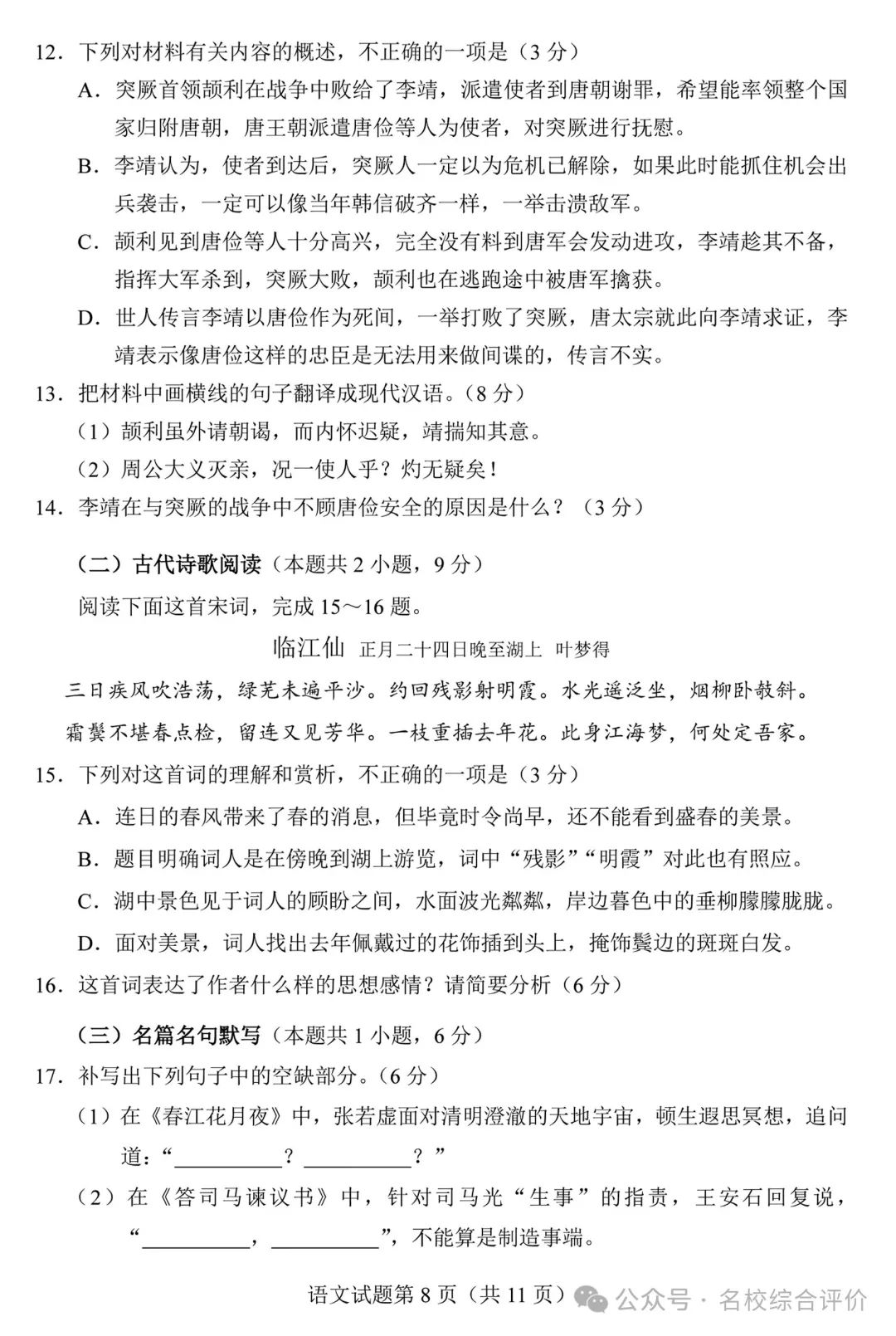 1705915828789094.jpg 2024新高考适应性考试(九省联考)语文试题答案