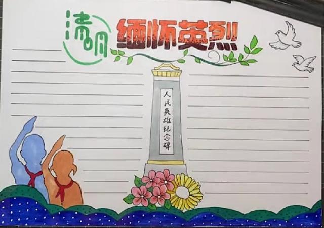 手抄报 英烈祭英烈手抄报内容中国烈士纪念日是纪念中国烈士的法定
