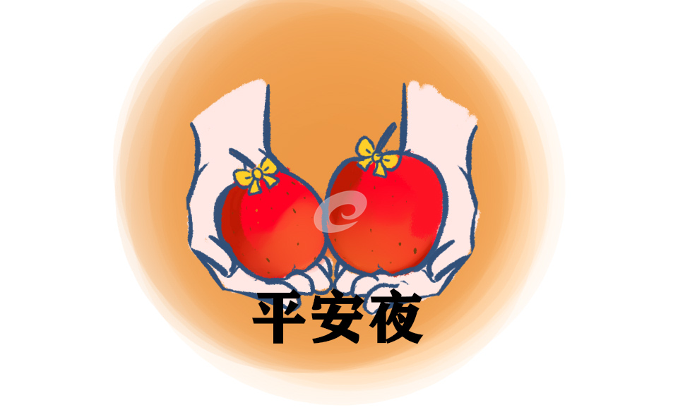 平安夜祝福语大全