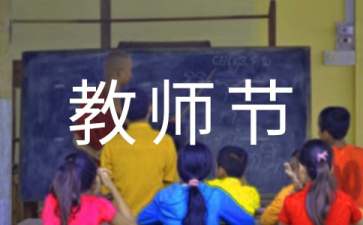 教师节诗歌：赞美教师的诗歌