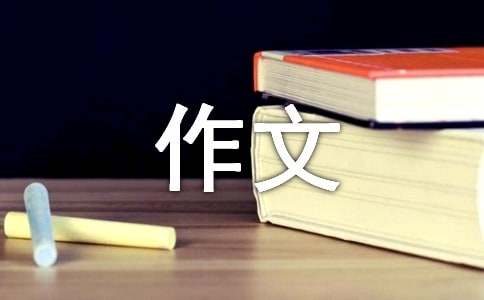 科学实验作文15篇[精选]