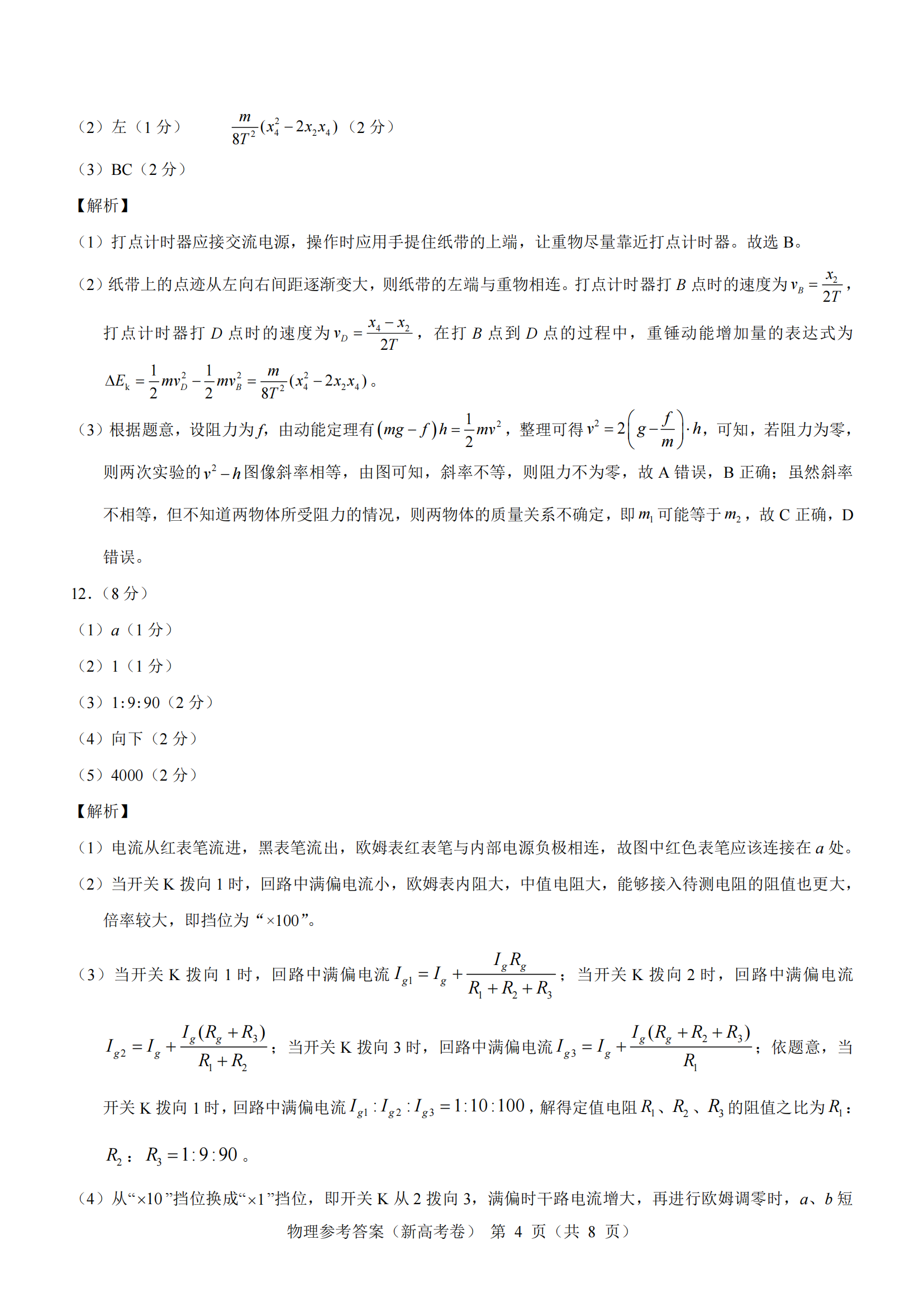 2023年11月名校教研联盟高三物理联考试题及答案