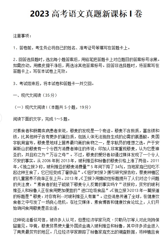 2023新高考I卷语文试卷+答案