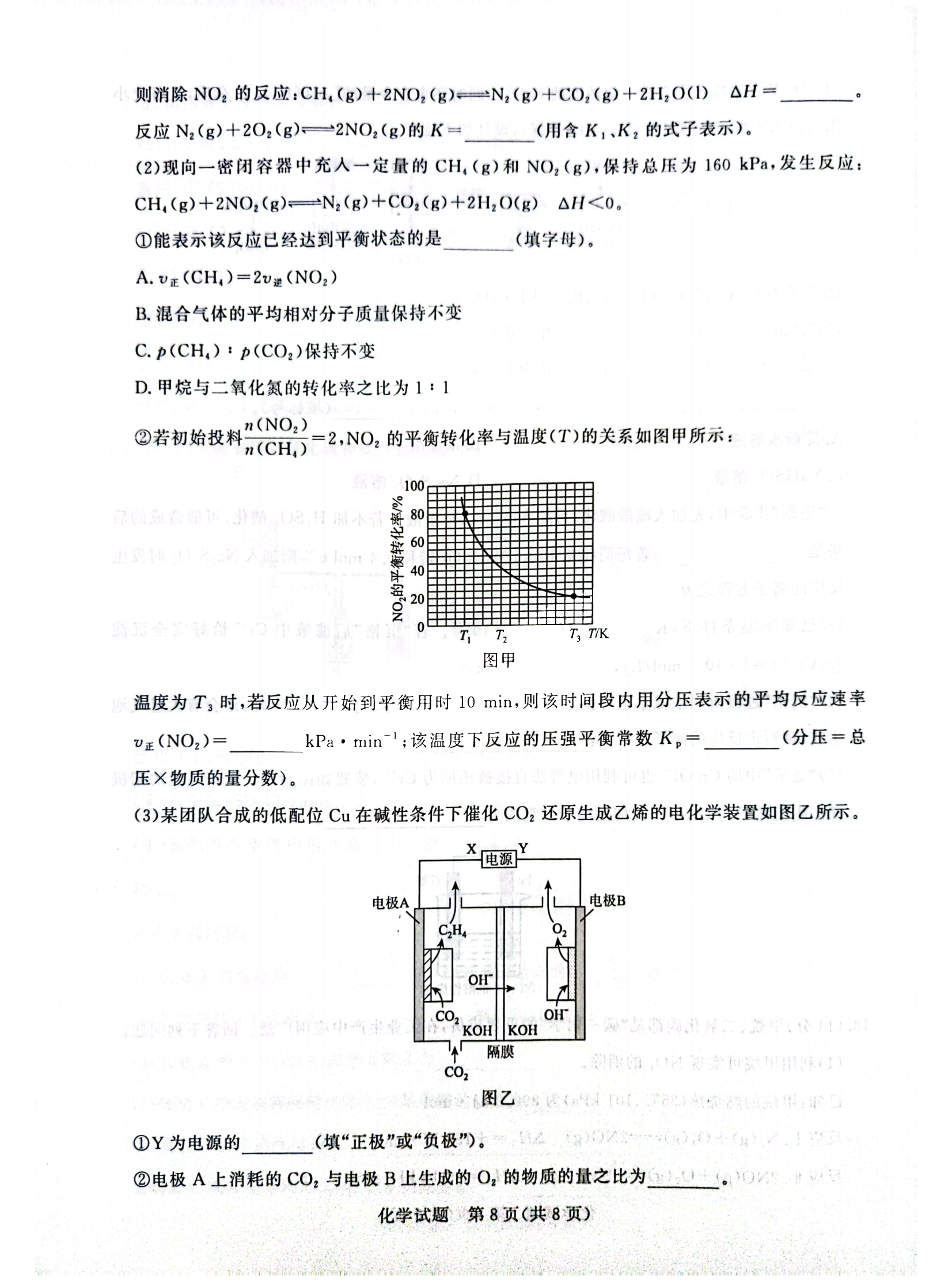 青桐鸣2024届高三11月联考化学试题及答案