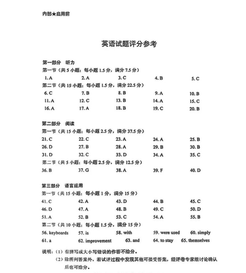 2024新高考九省联考英语试卷及参考答案