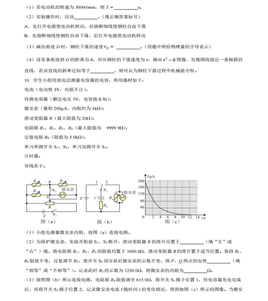 2024年河南新高考九省联考理综试题及答案