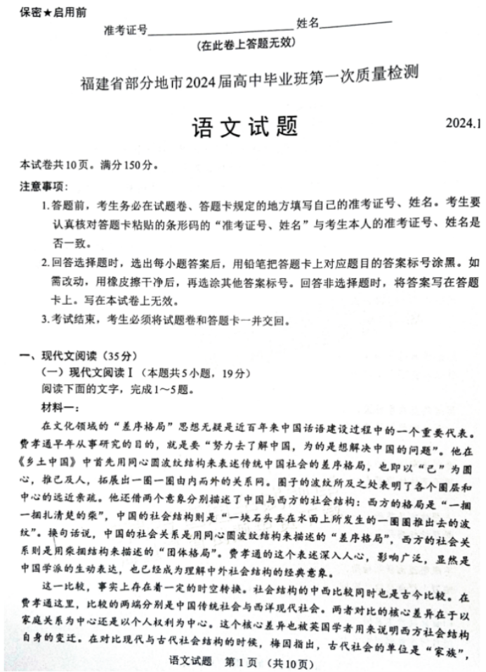 2024福建高三六市联考语文答案及试卷