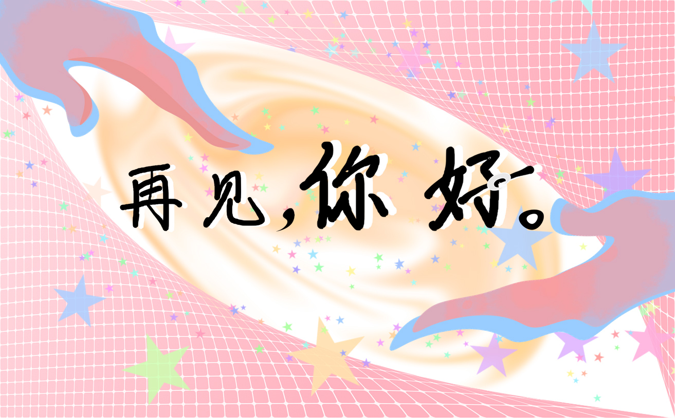 迎接2024新年祝福话语