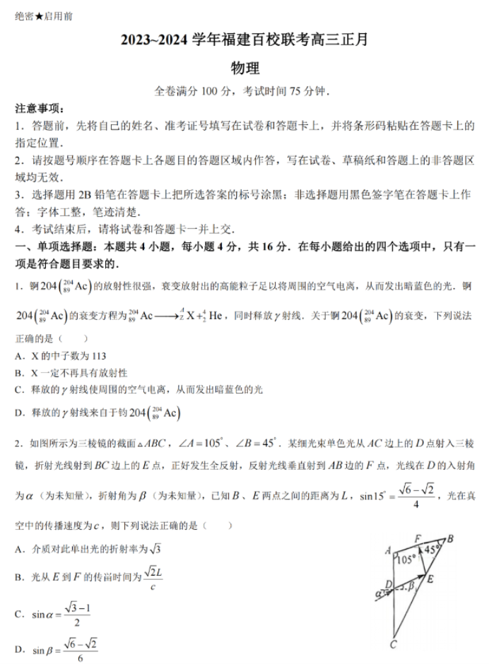 1708564155714678.png 福建百校联考2024高三物理试题及答案