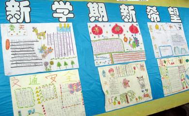 关于刚开学的手抄报 关于开学的手抄报