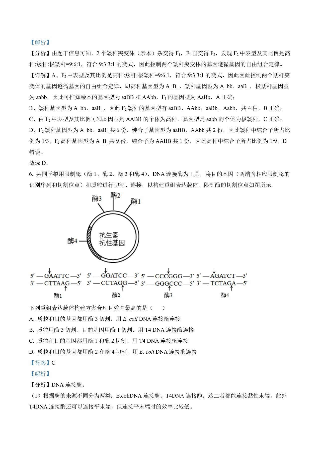 2023新课标卷高考理综试题